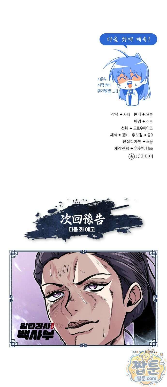 일타강사 백사부 146화 89