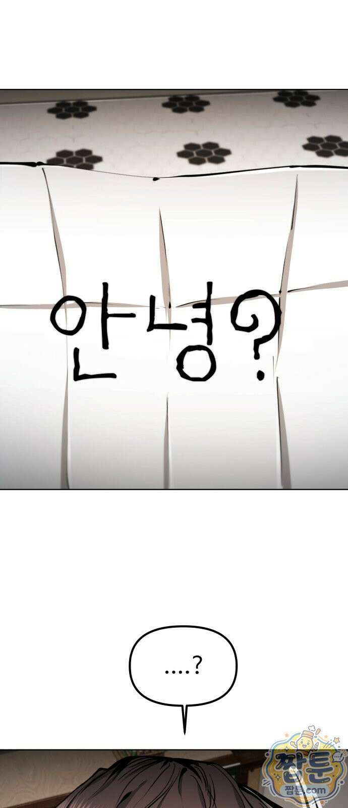숨쉬지마 46화 25