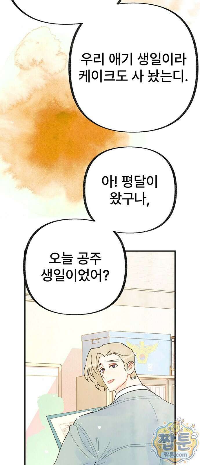수사중 연애금지! 56화 5