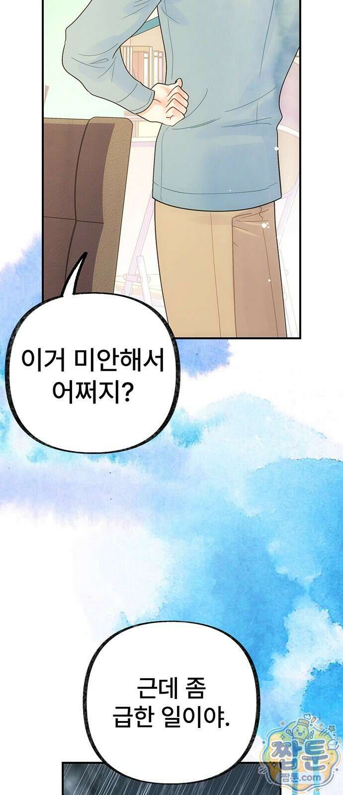 수사중 연애금지! 56화 6