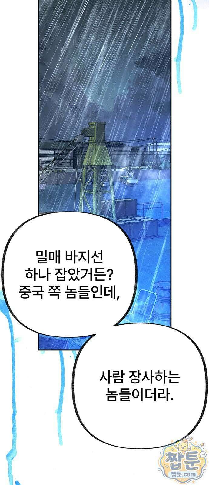 수사중 연애금지! 56화 7