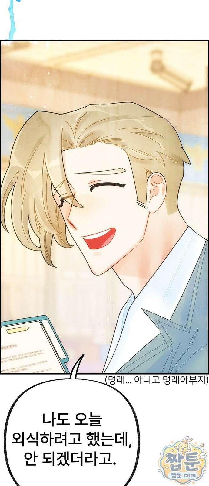 수사중 연애금지! 56화 8