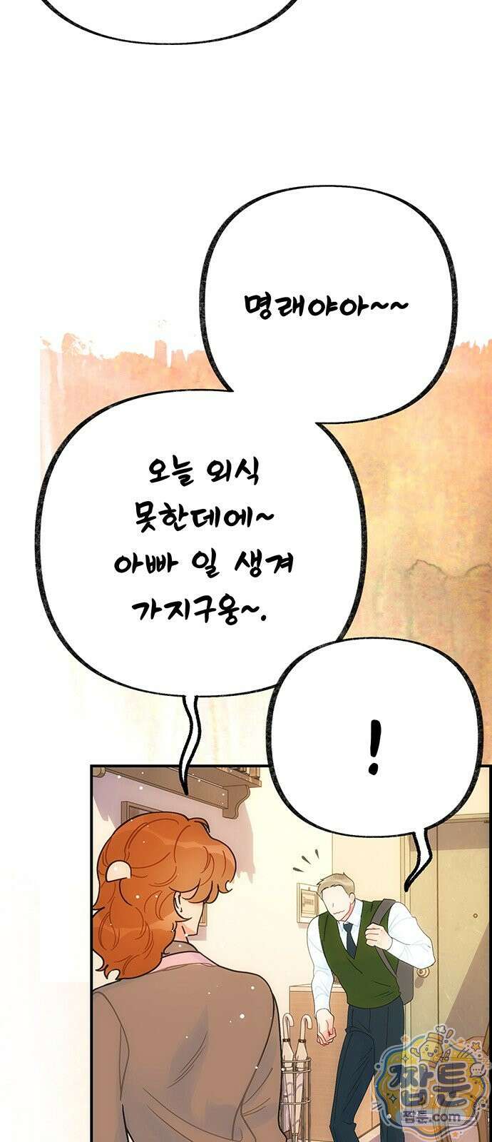 수사중 연애금지! 56화 9