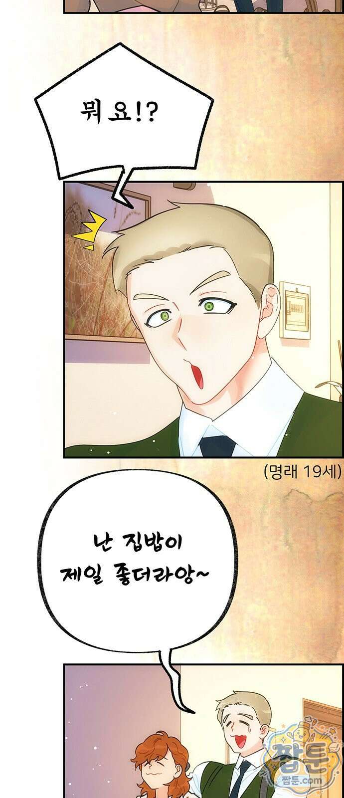 수사중 연애금지! 56화 10