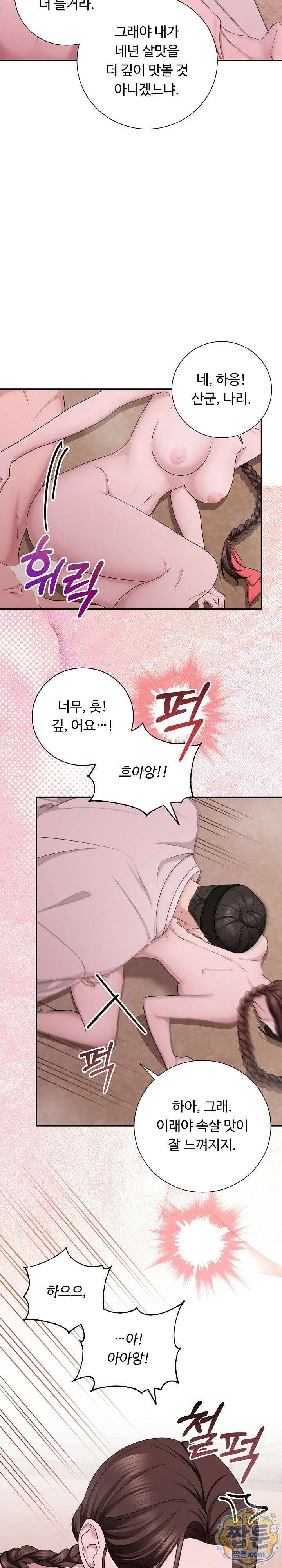 호랑이와 시루, 떡 4화 4