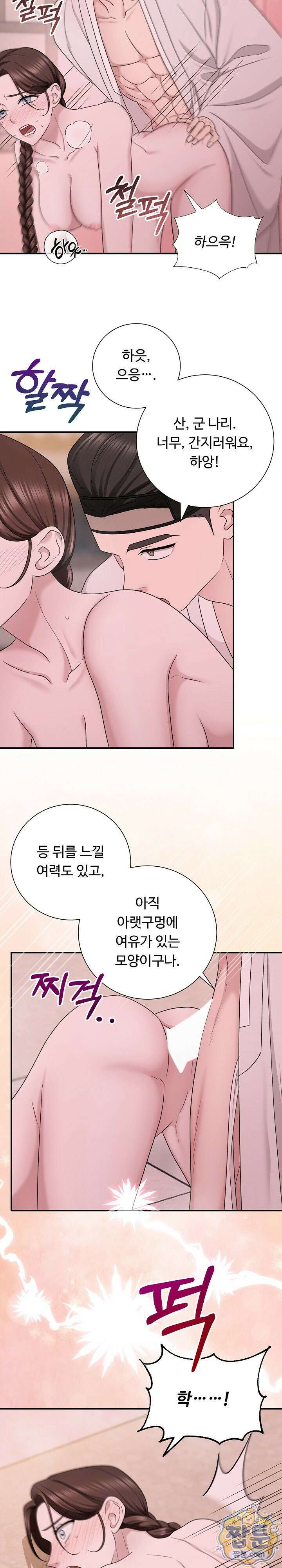 호랑이와 시루, 떡 4화 6