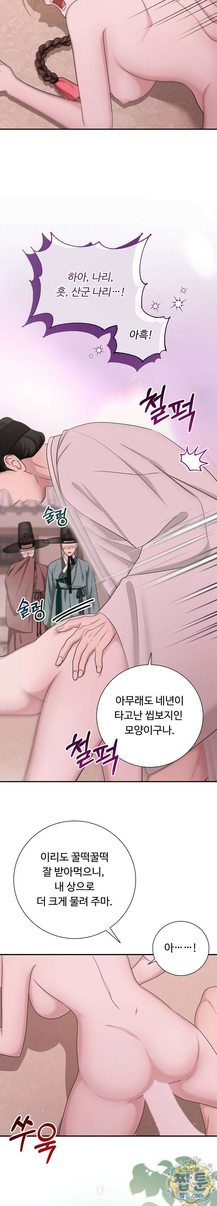 호랑이와 시루, 떡 4화 7