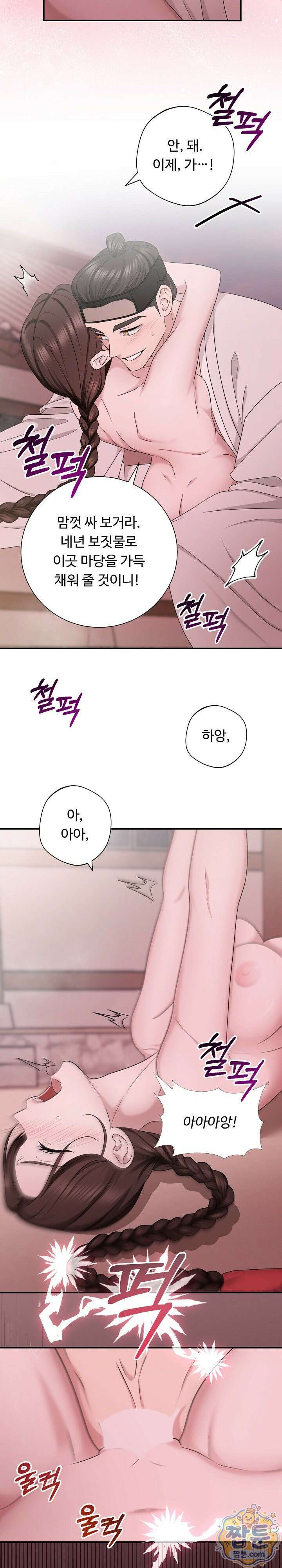 호랑이와 시루, 떡 4화 11