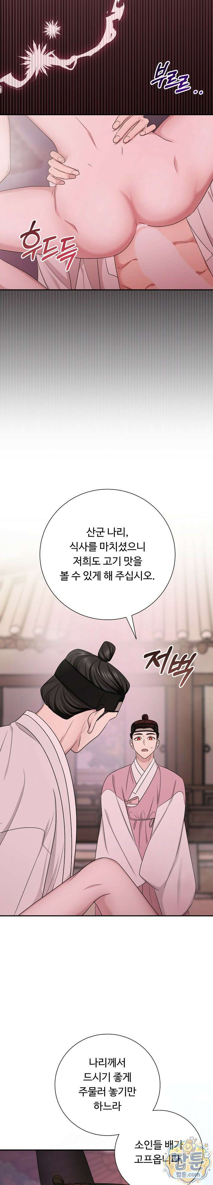 호랑이와 시루, 떡 4화 12