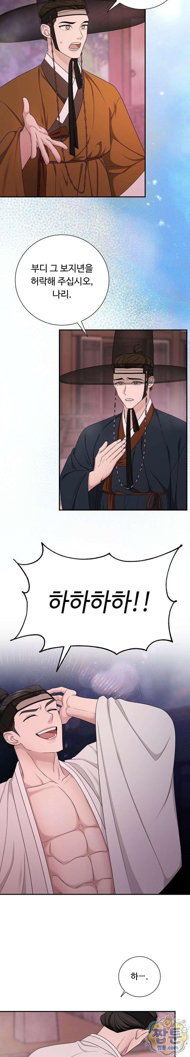 호랑이와 시루, 떡 4화 13