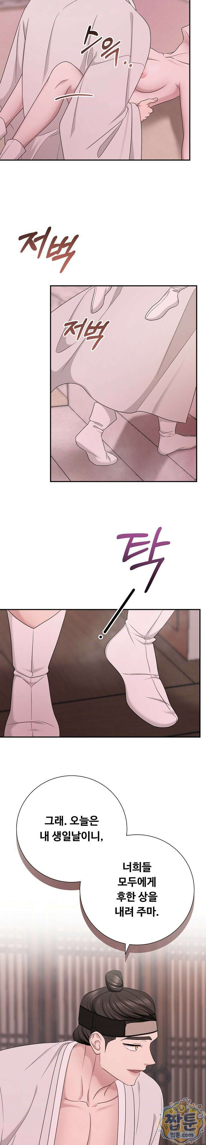 호랑이와 시루, 떡 4화 14