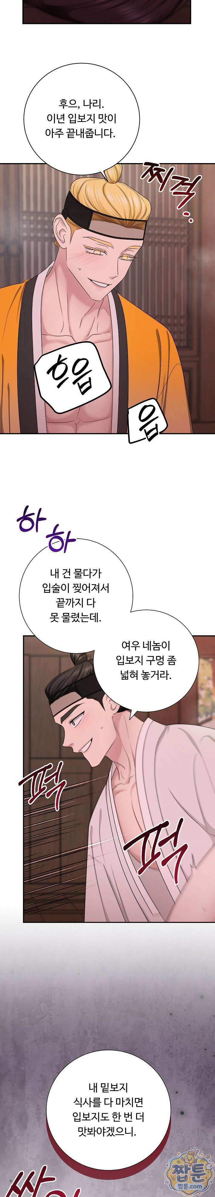 호랑이와 시루, 떡 4화 19