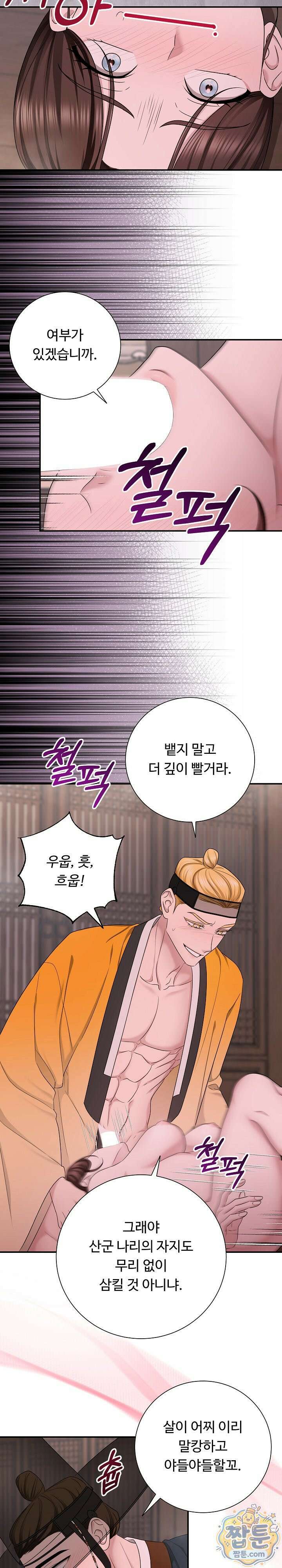 호랑이와 시루, 떡 4화 20