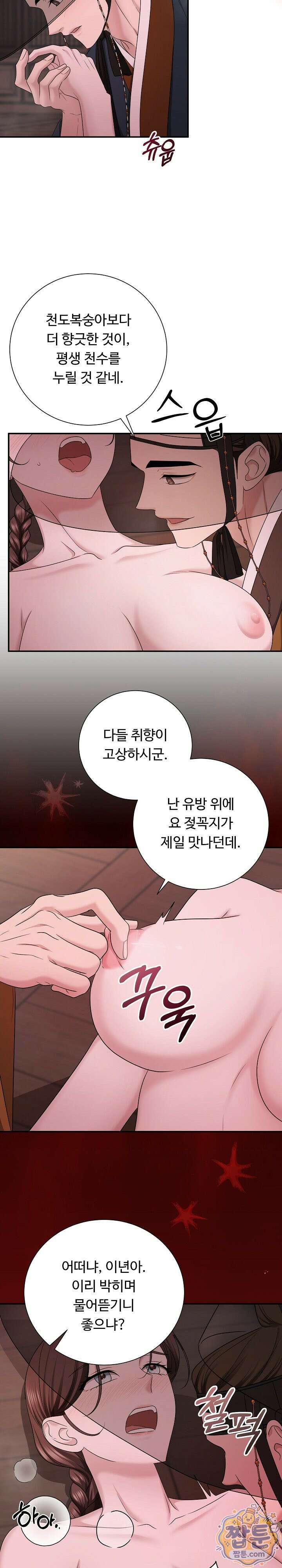 호랑이와 시루, 떡 4화 21