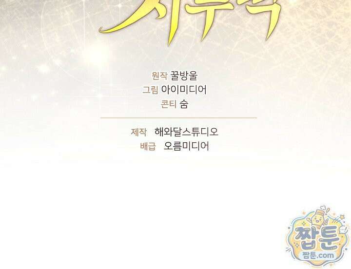 호랑이와 시루, 떡 4화 24