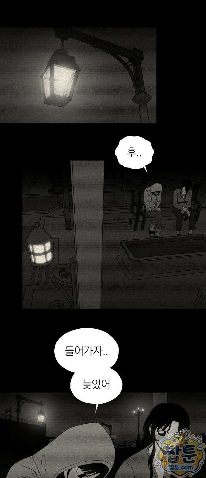 나는 참지 못한다 87화 1