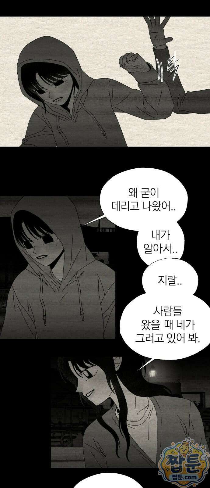 나는 참지 못한다 87화 3