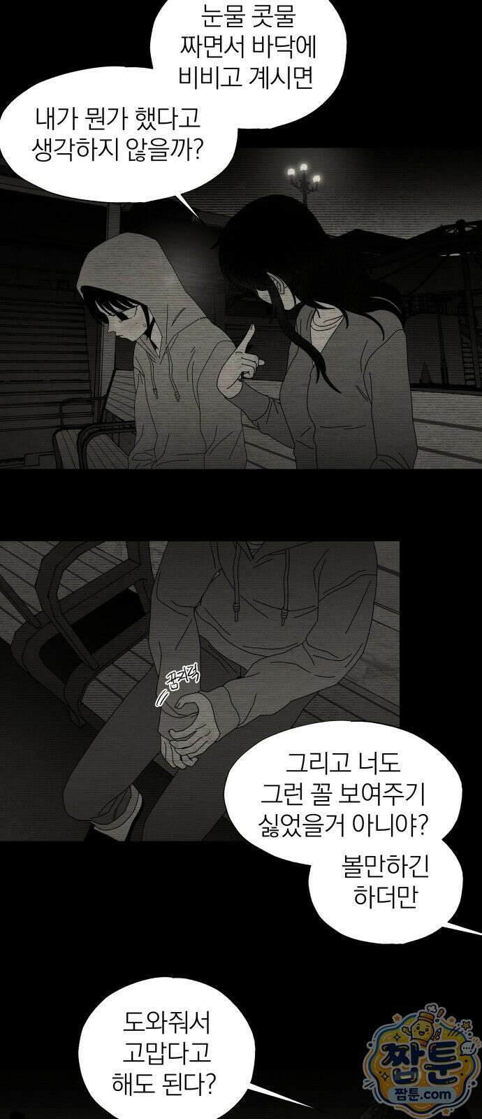나는 참지 못한다 87화 4