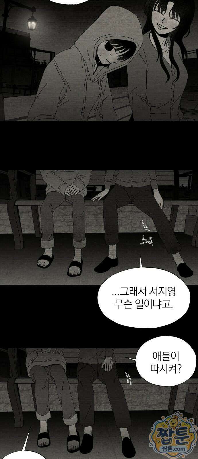 나는 참지 못한다 87화 5