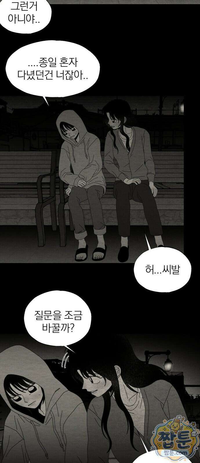 나는 참지 못한다 87화 6