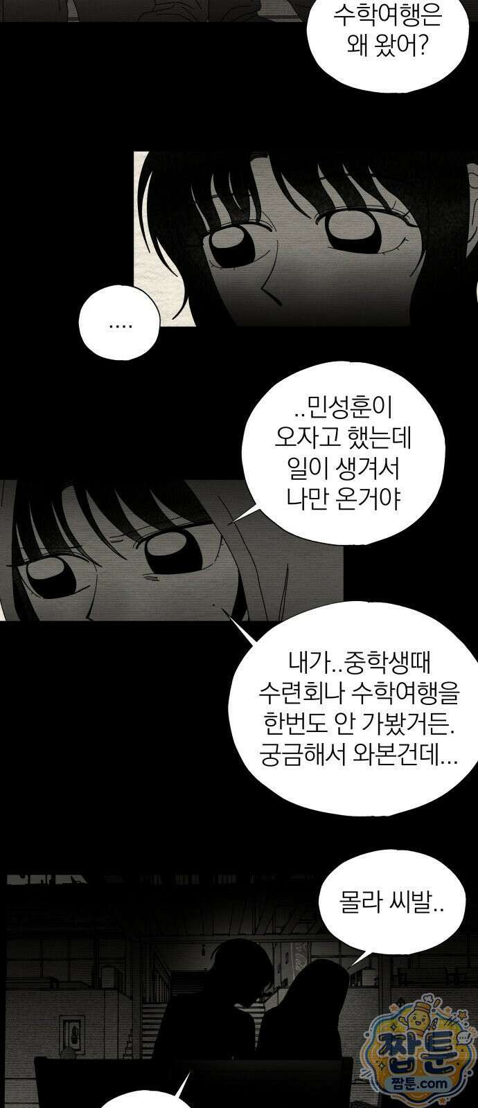 나는 참지 못한다 87화 7