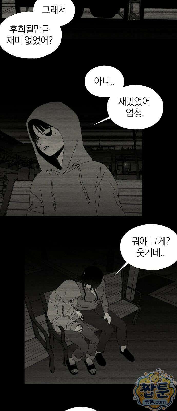 나는 참지 못한다 87화 8
