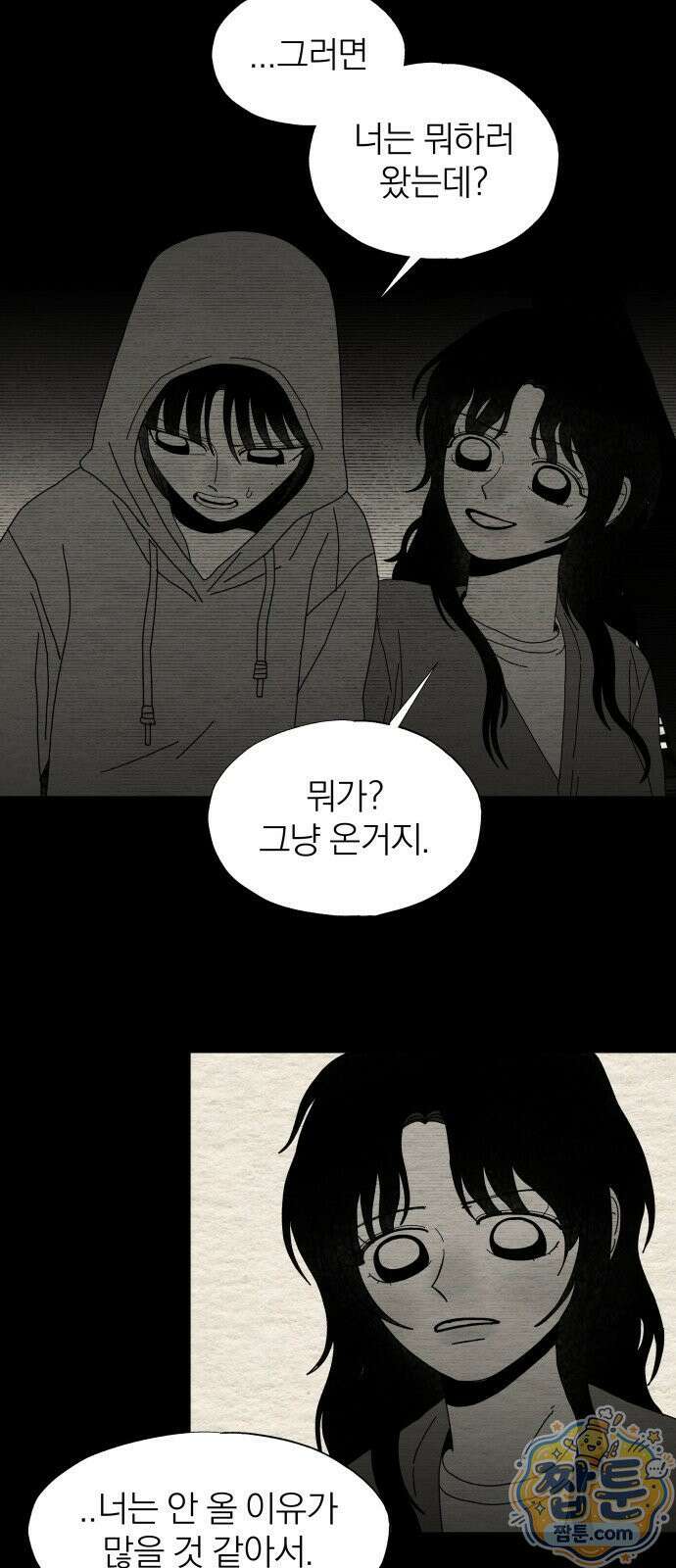 나는 참지 못한다 87화 9