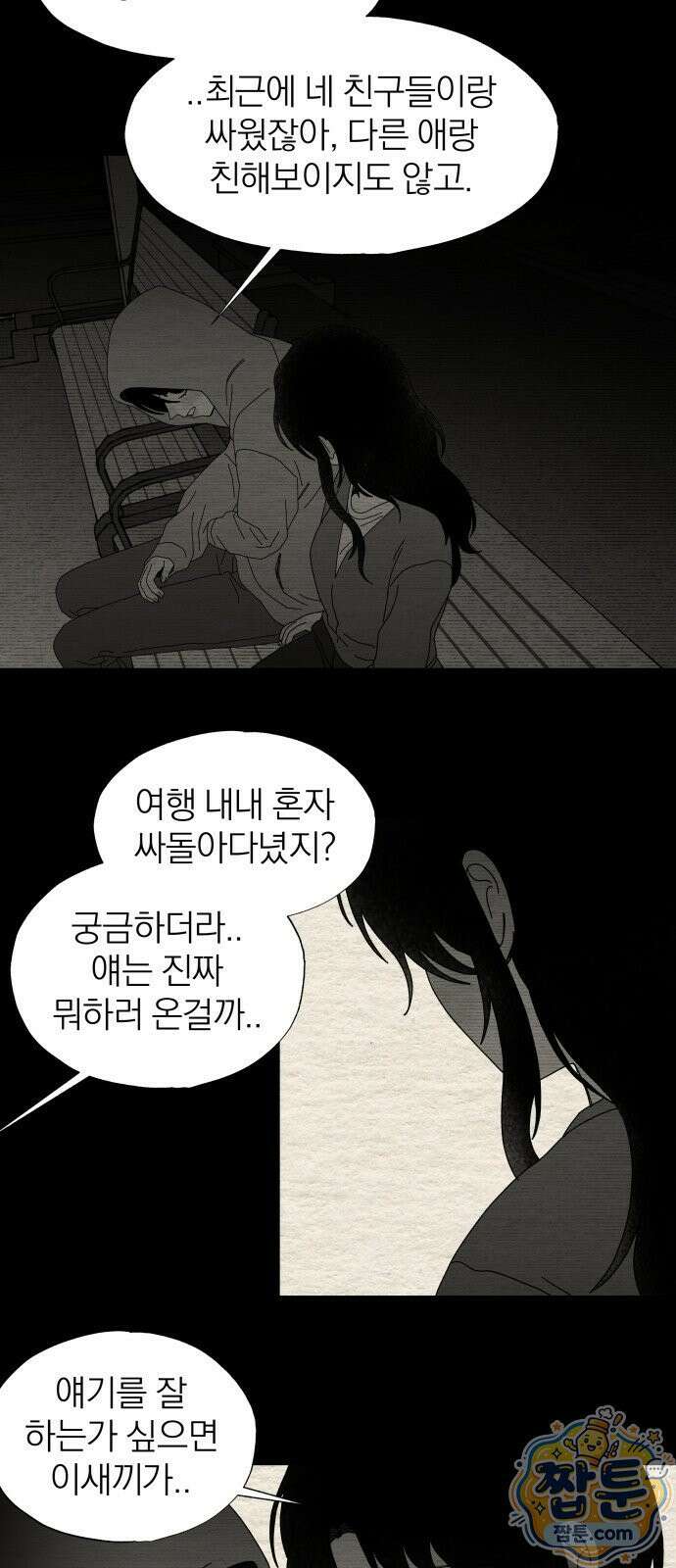 나는 참지 못한다 87화 10