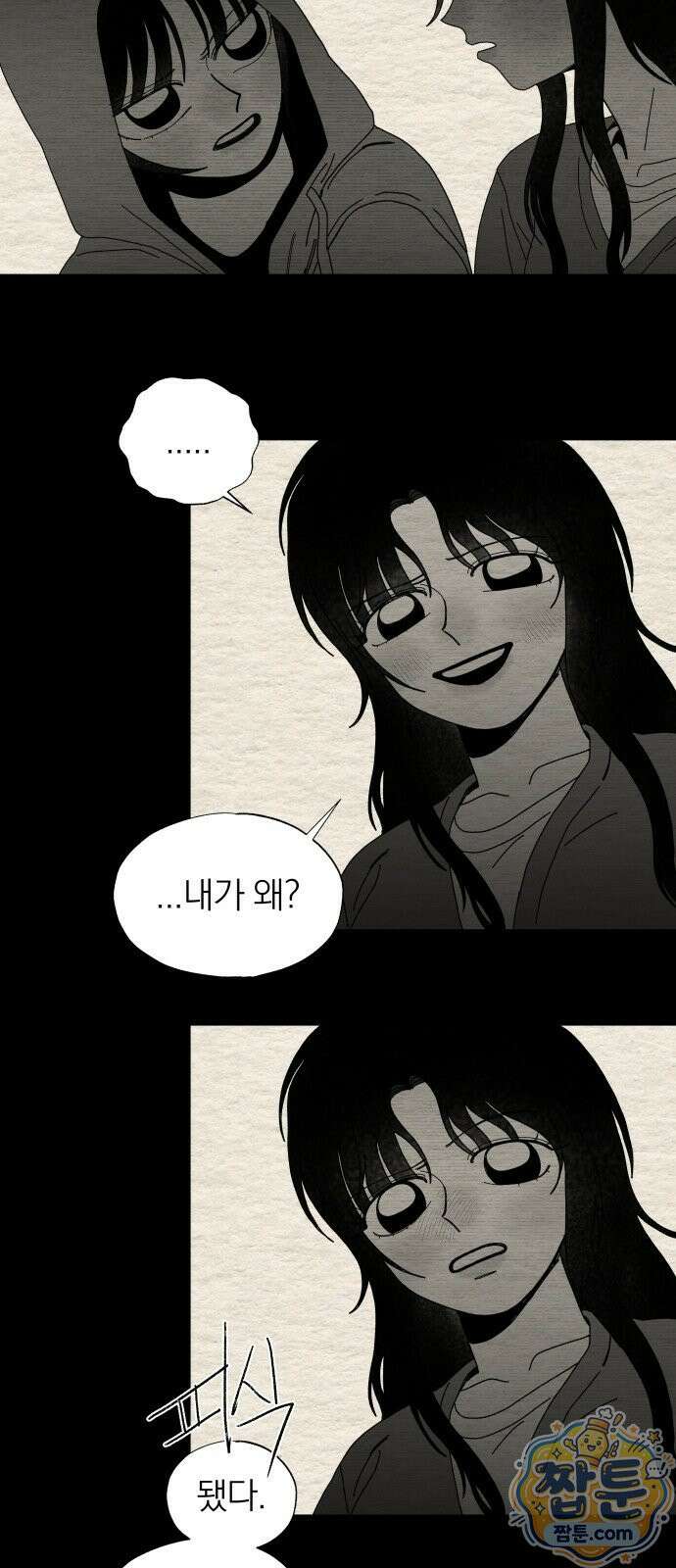 나는 참지 못한다 87화 12
