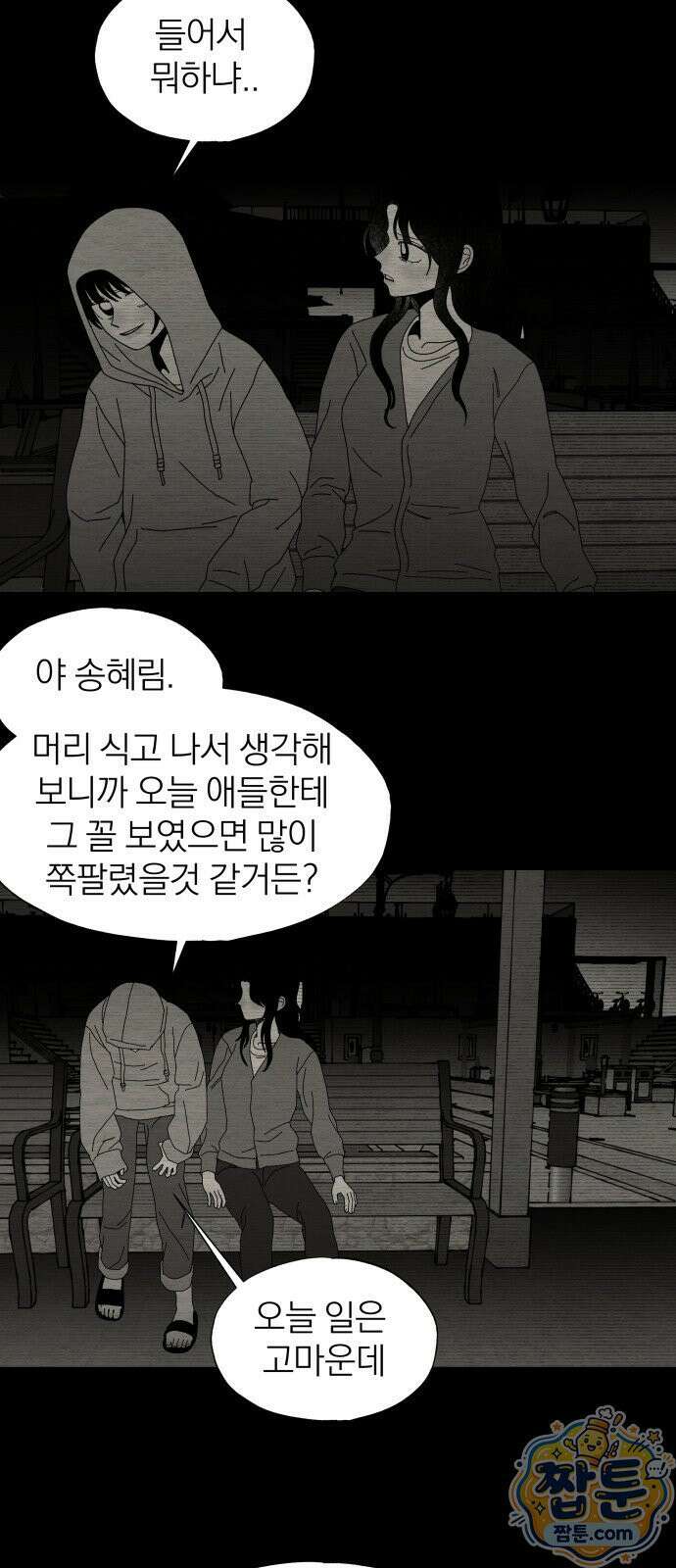 나는 참지 못한다 87화 13