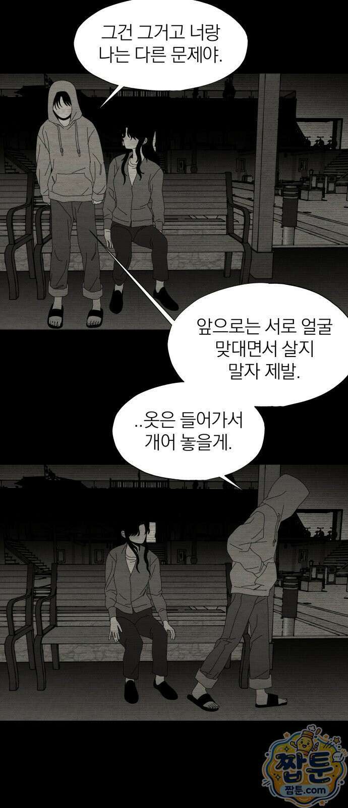 나는 참지 못한다 87화 14
