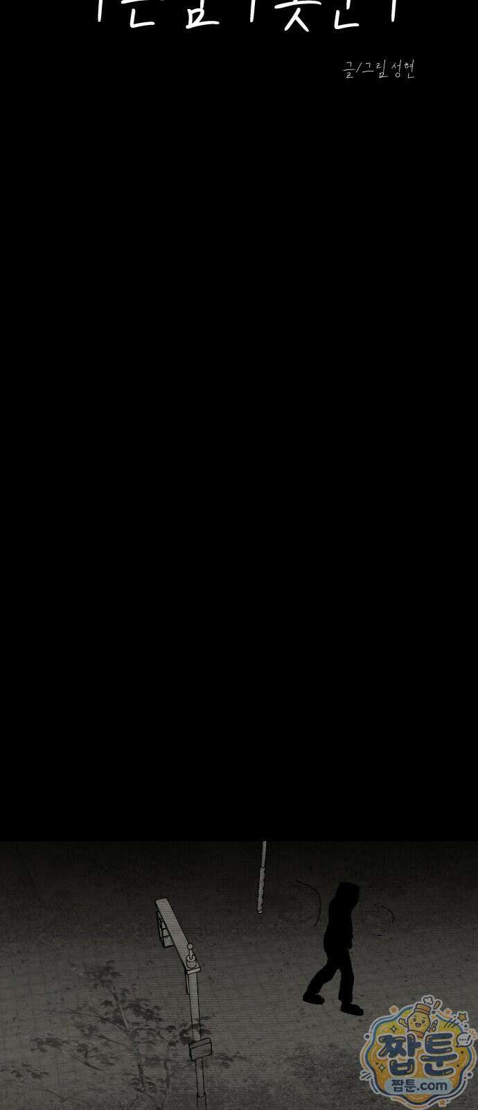 나는 참지 못한다 87화 16