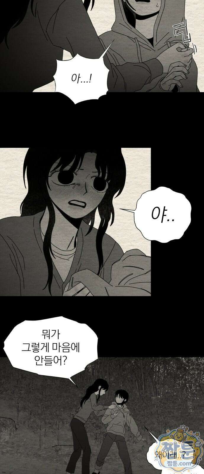 나는 참지 못한다 87화 18