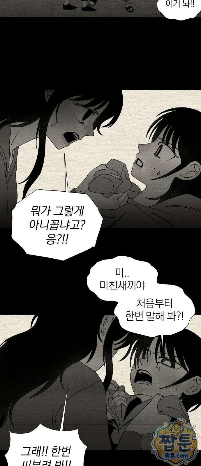 나는 참지 못한다 87화 19
