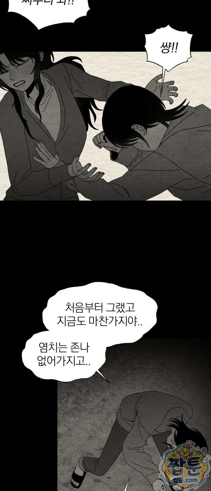 나는 참지 못한다 87화 20