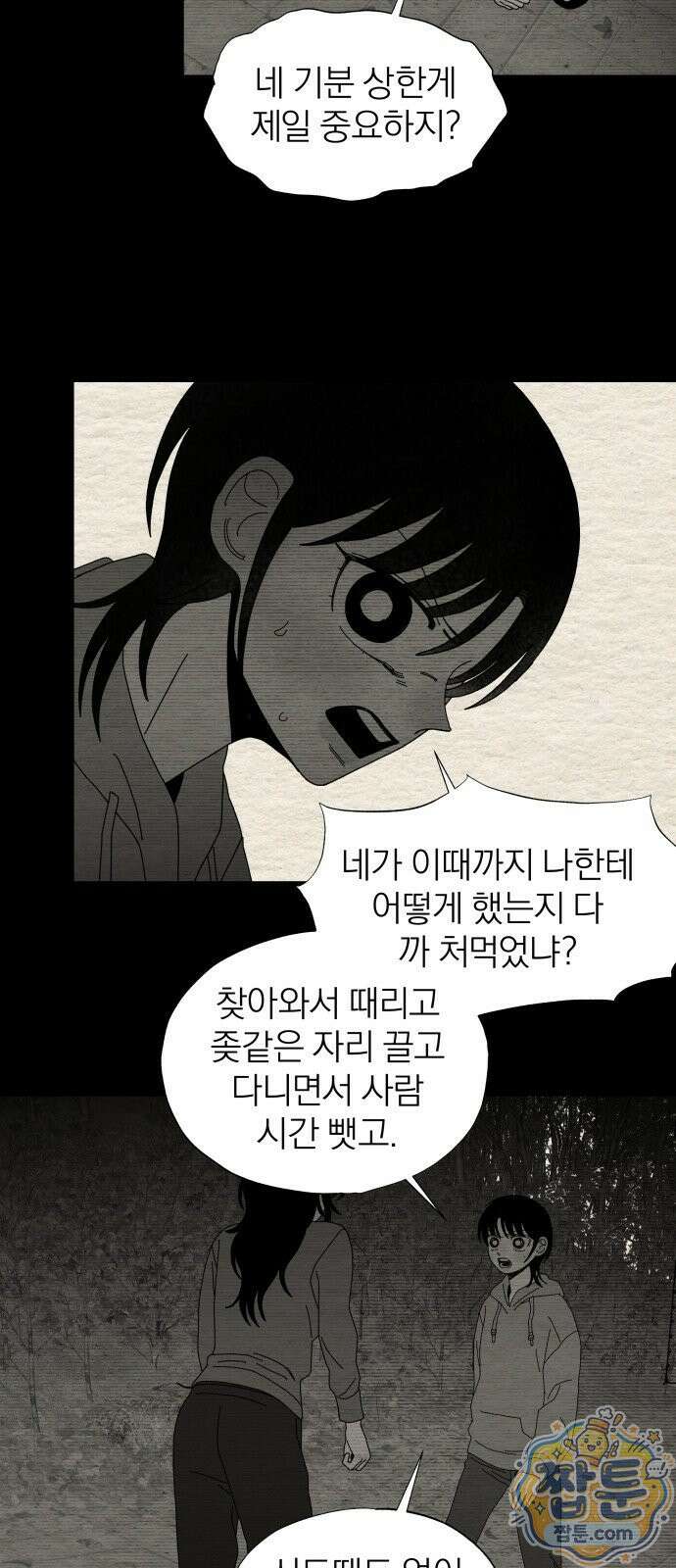 나는 참지 못한다 87화 21