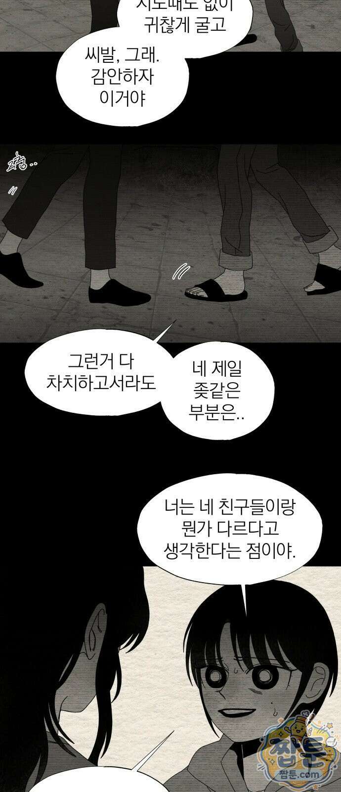 나는 참지 못한다 87화 22