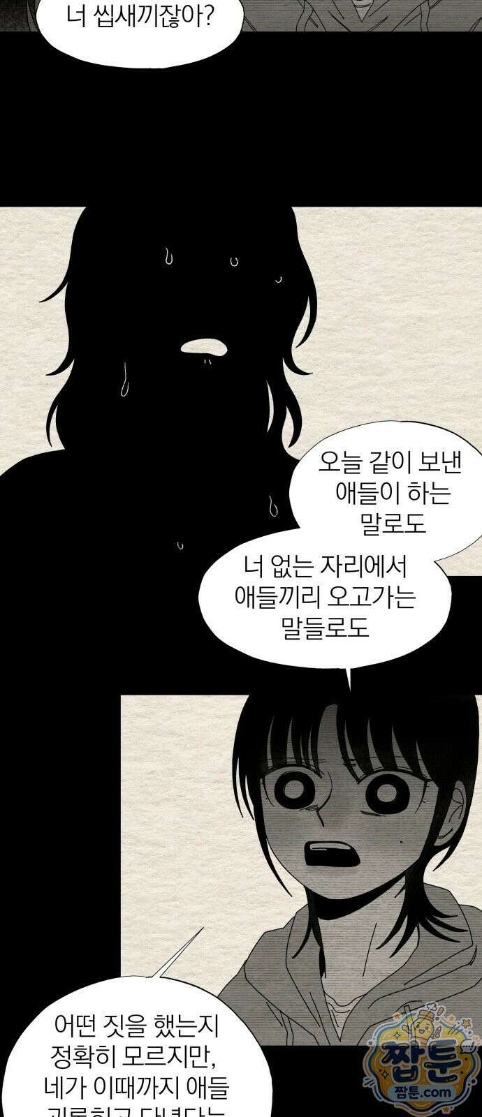 나는 참지 못한다 87화 23