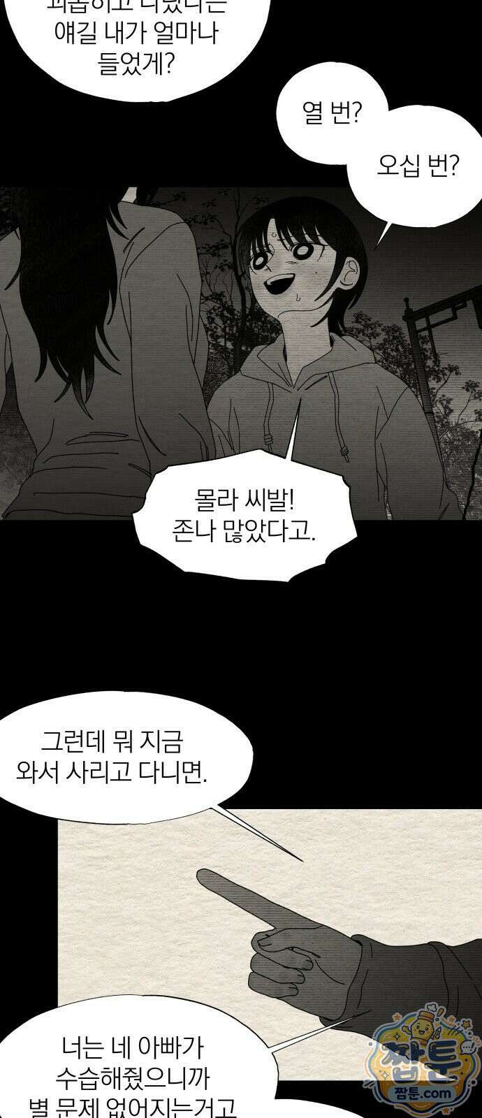 나는 참지 못한다 87화 24