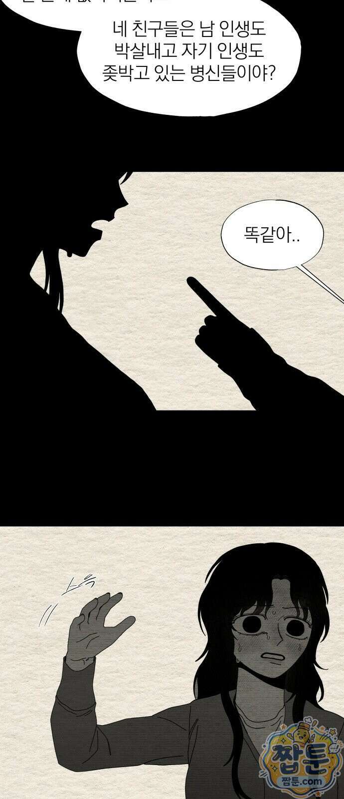 나는 참지 못한다 87화 25