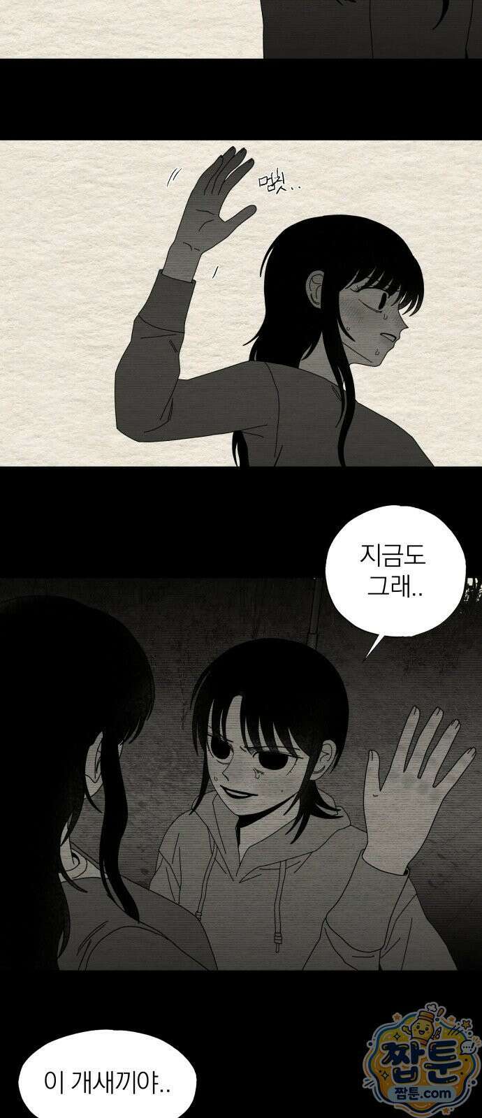 나는 참지 못한다 87화 26