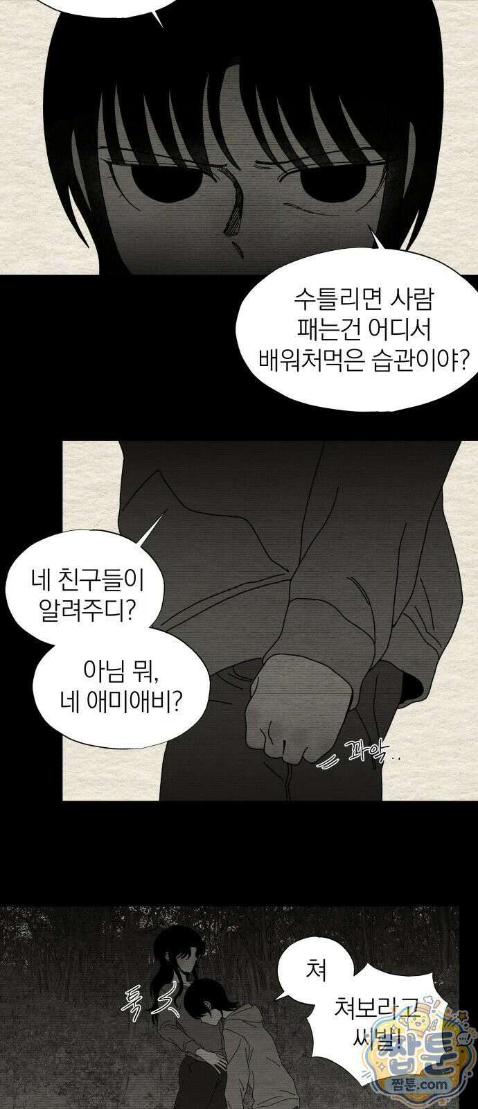 나는 참지 못한다 87화 27