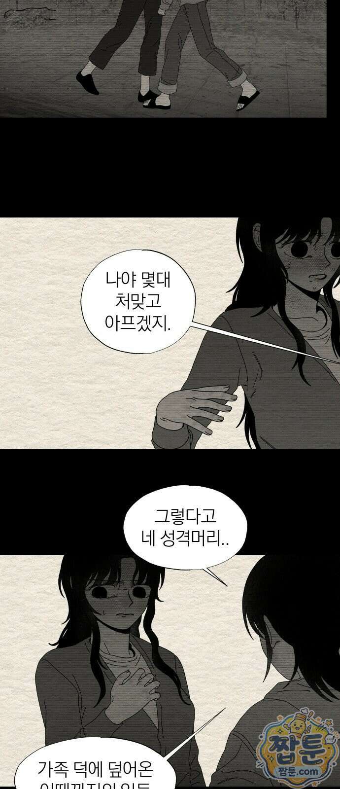 나는 참지 못한다 87화 28