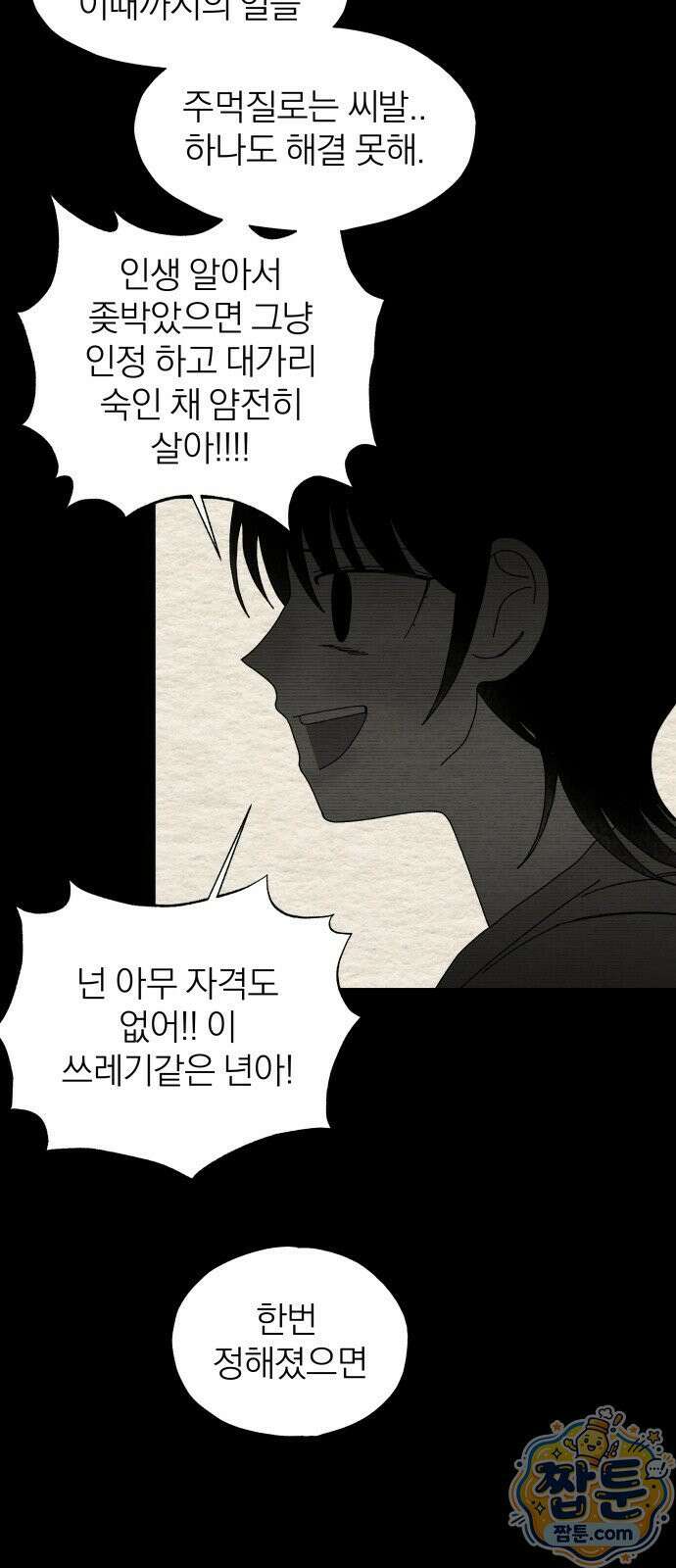 나는 참지 못한다 87화 29
