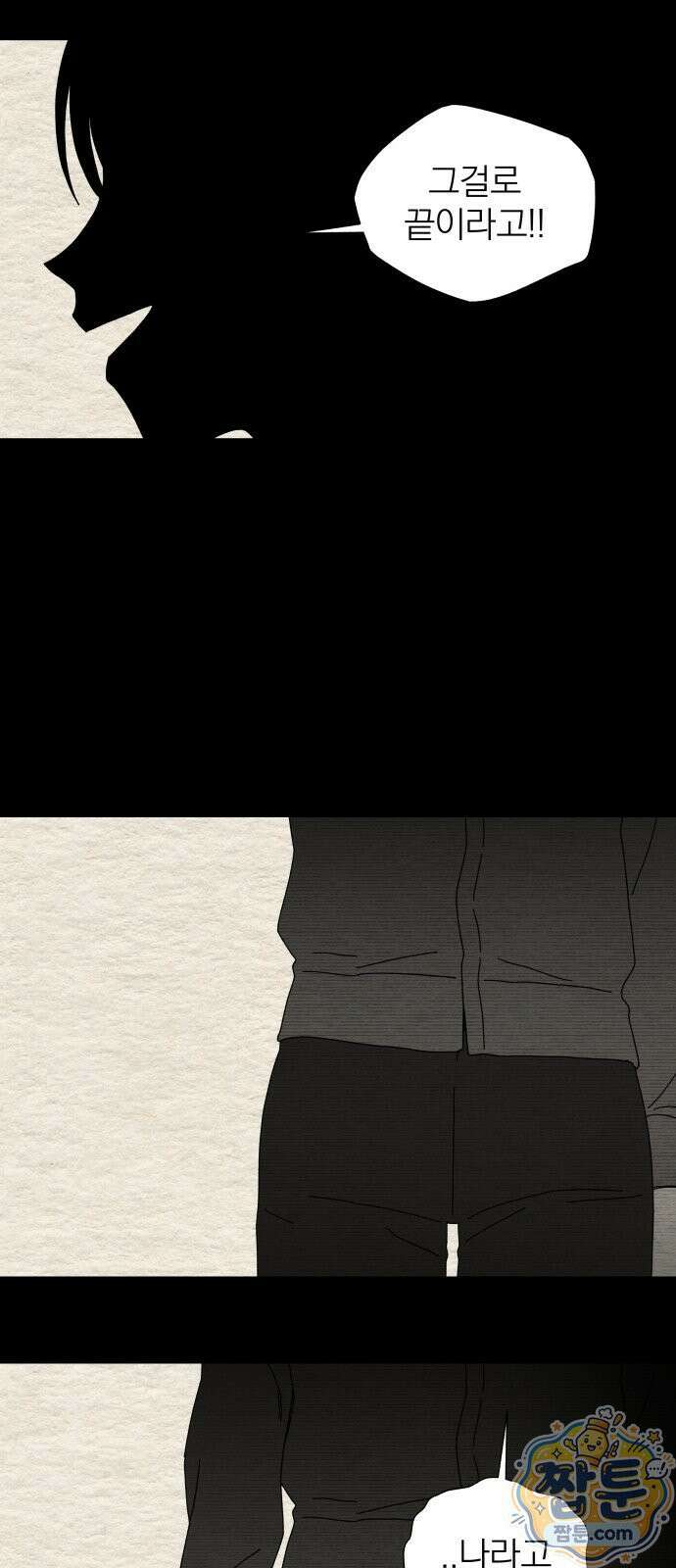 나는 참지 못한다 87화 30