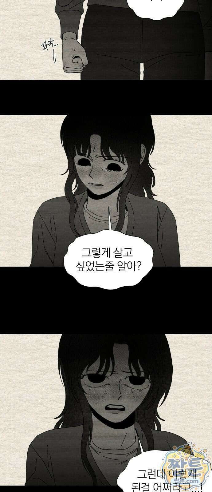 나는 참지 못한다 87화 31