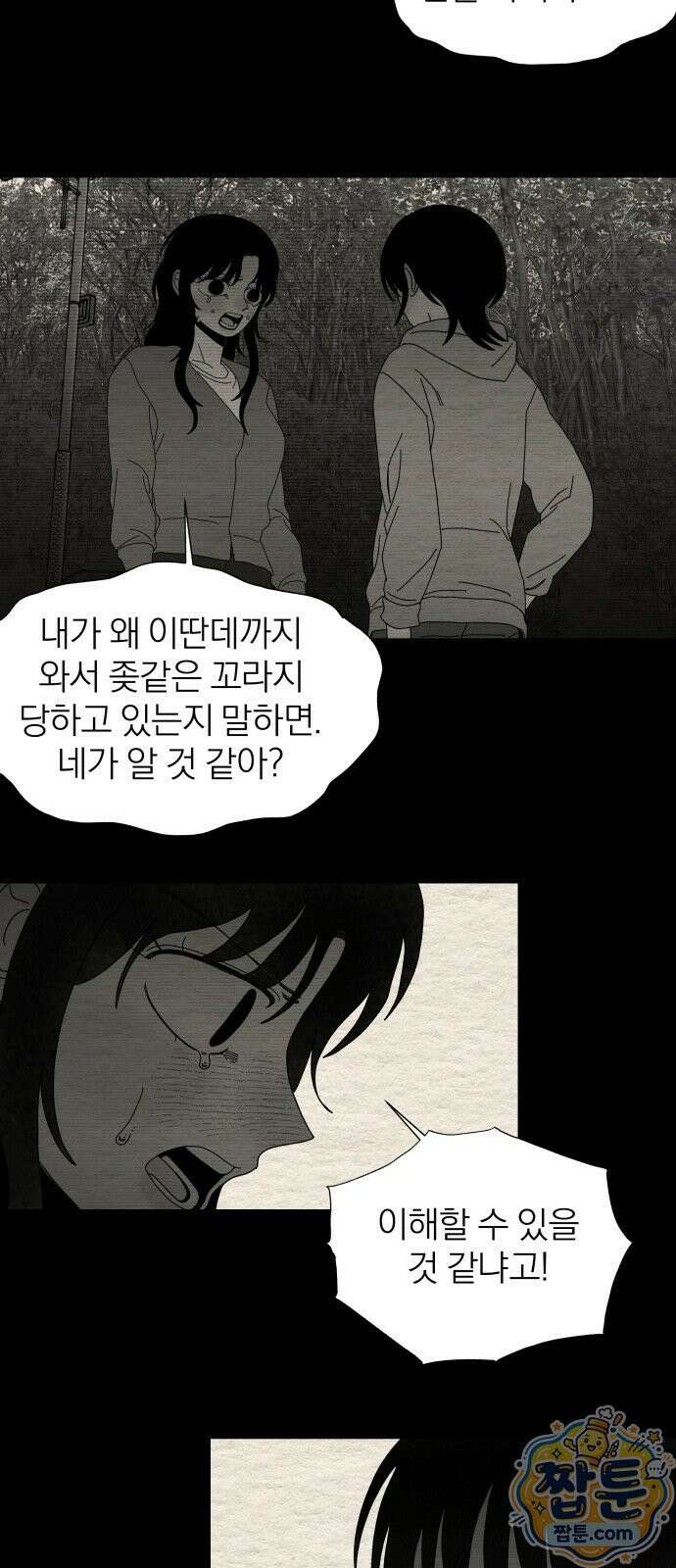 나는 참지 못한다 87화 32
