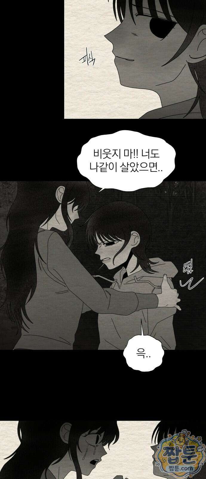 나는 참지 못한다 87화 33