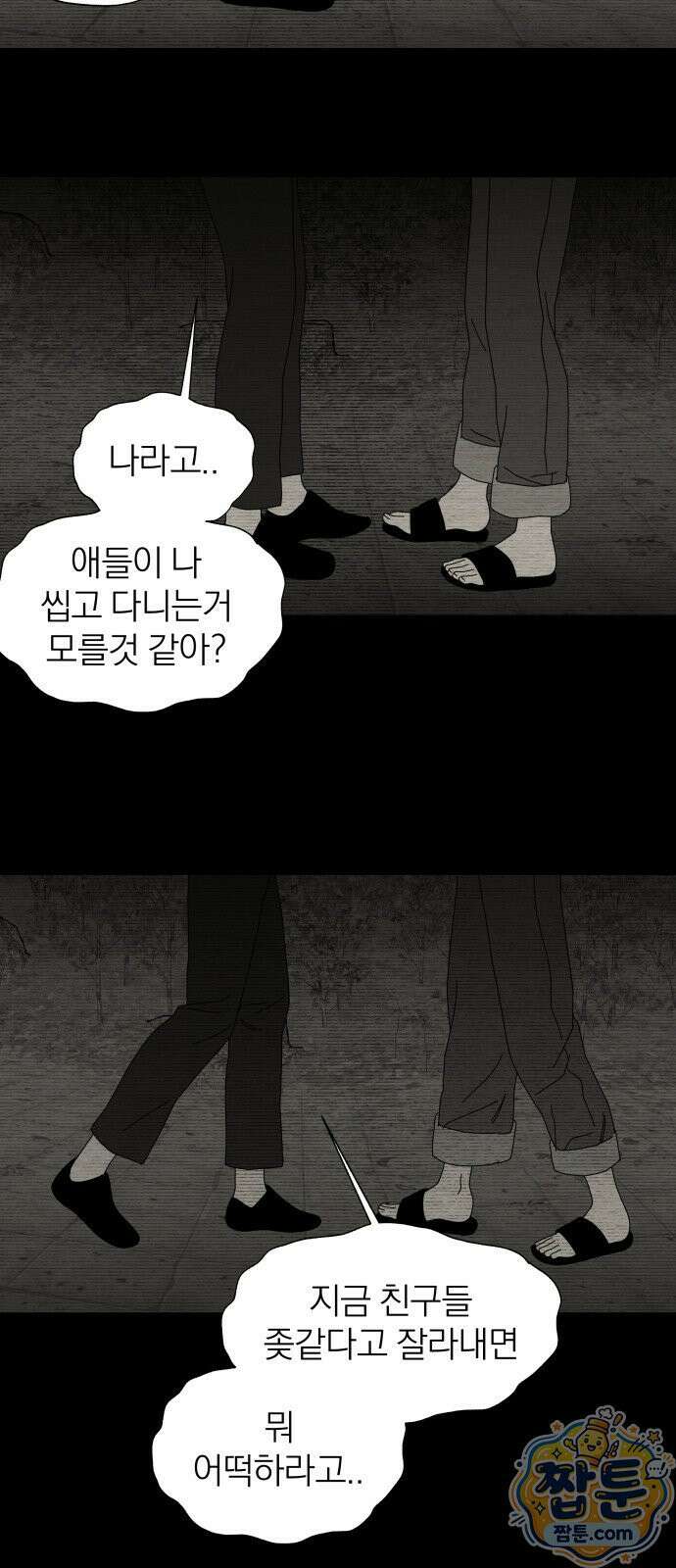나는 참지 못한다 87화 35
