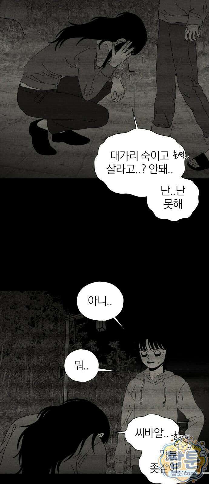 나는 참지 못한다 87화 36